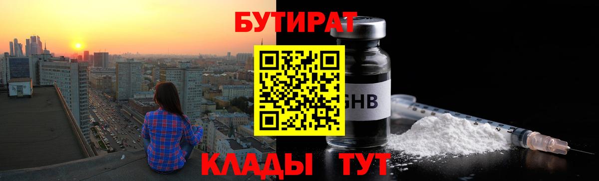 БУТИРАТ Butirat Пугачёв