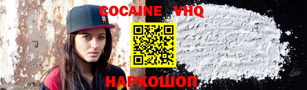 Кокаин Колумбийский  Вход с VPN  Пугачёв 