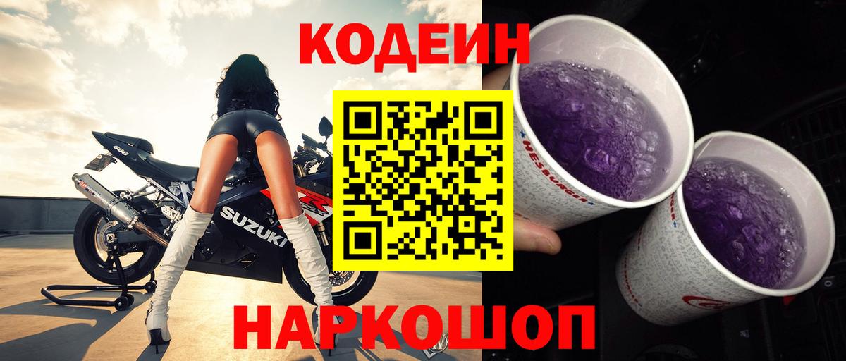 Пугачёв  Кодеиновый сироп Lean напиток Lean (лин)  Вход с VPN  Codein Purple Drank 