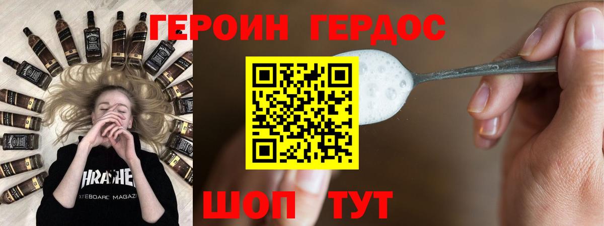 Героин  Героин хмурый  Вход с VPN  Пугачёв 