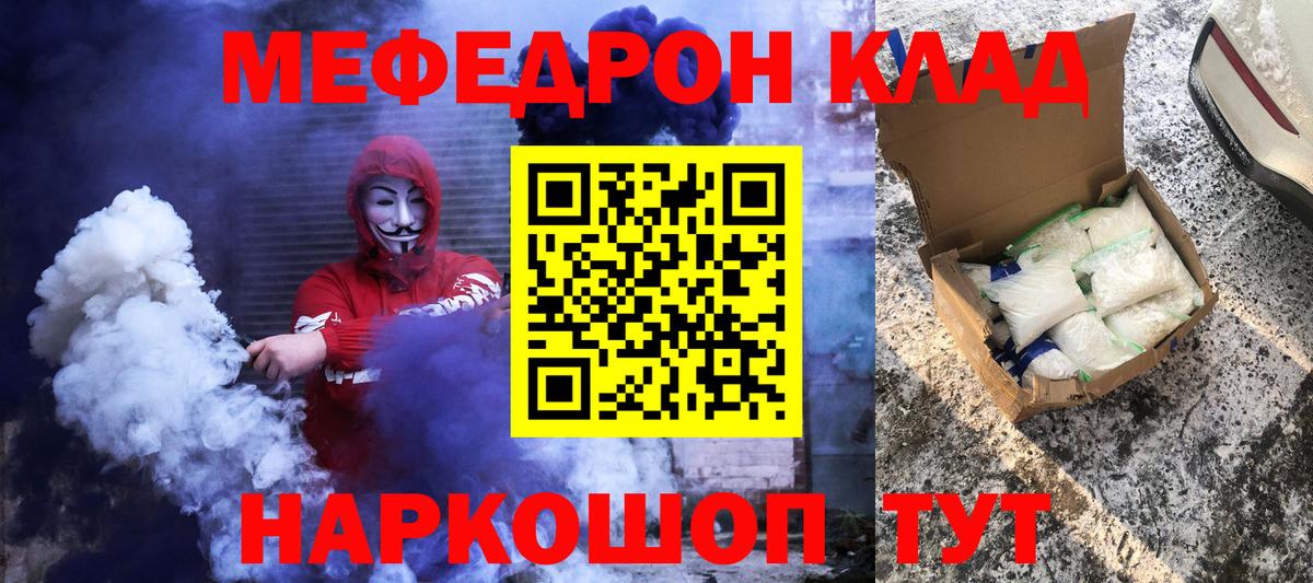 Мефедрон  МЕФ мука  Вход с VPN  МЯУ-МЯУ  МЕФ мяу мяу  Пугачёв 