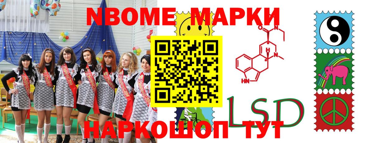 Марки 25I-NBOMe 1500мкг Пугачёв
